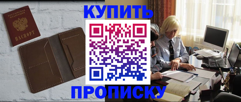 временная регистрация надежно в Балее